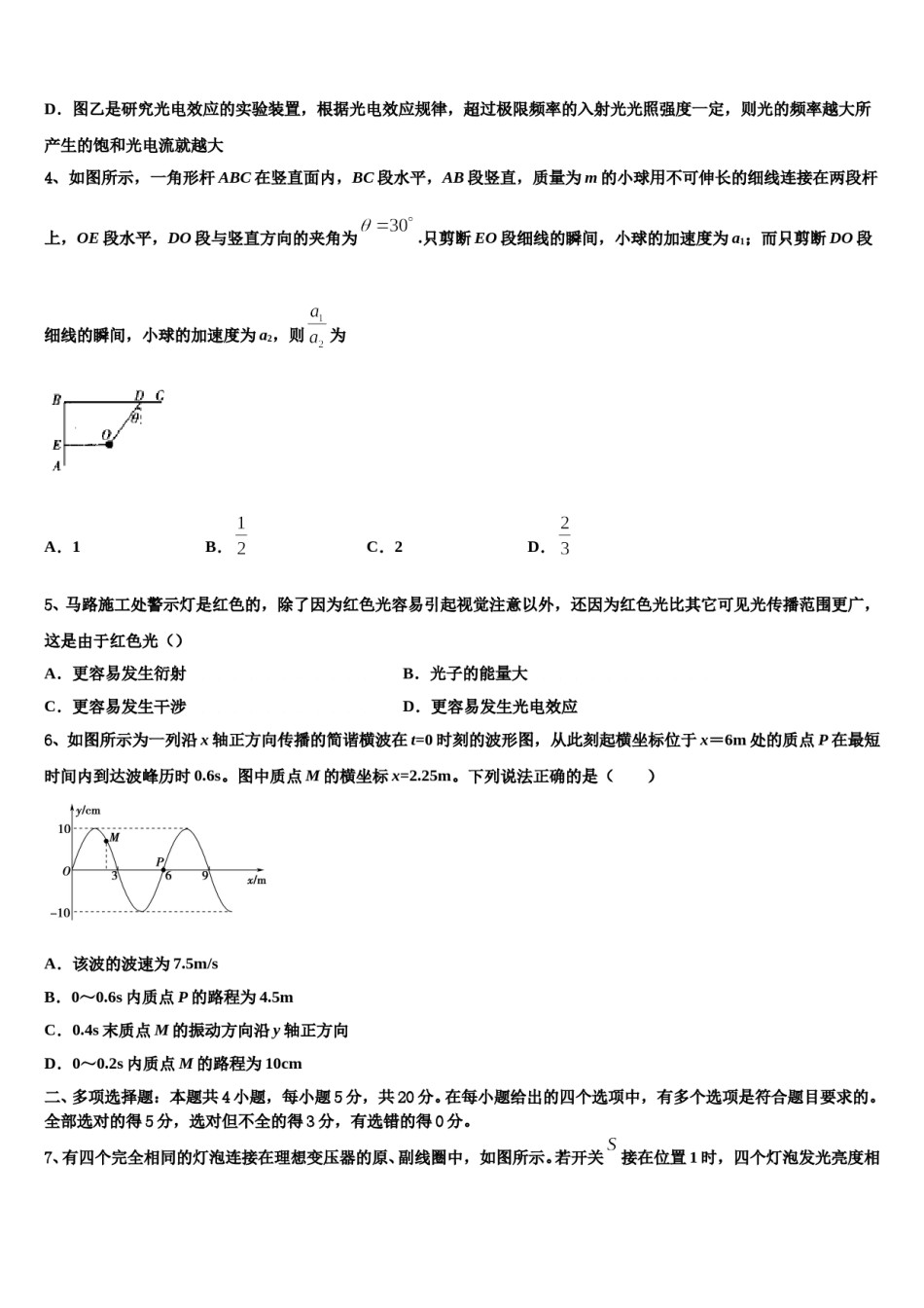 2024年林芝市重点中学高考物理三模试卷含解析.doc_第2页