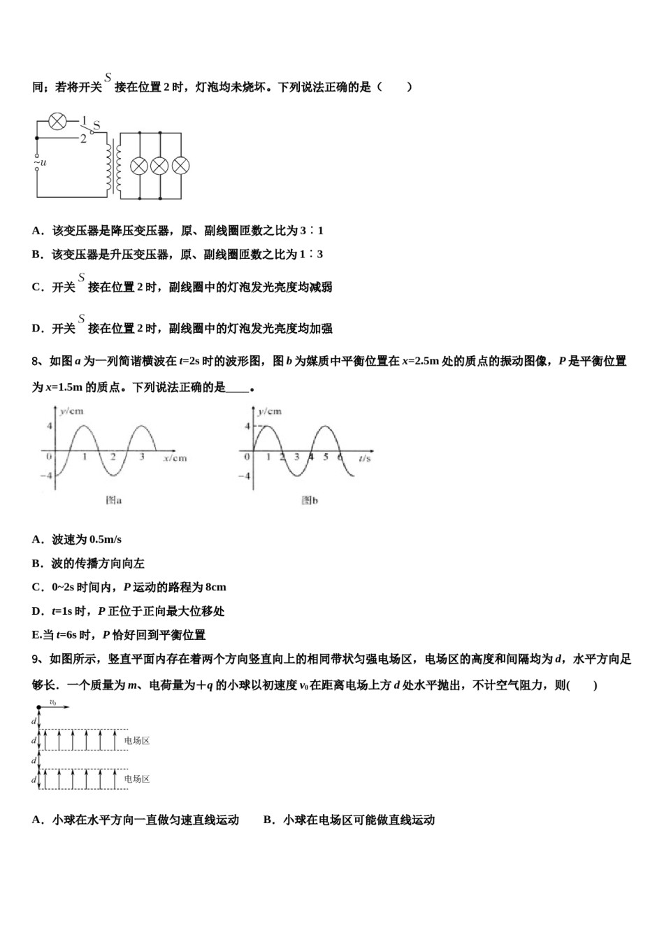 2024年林芝市重点中学高考物理三模试卷含解析.doc_第3页