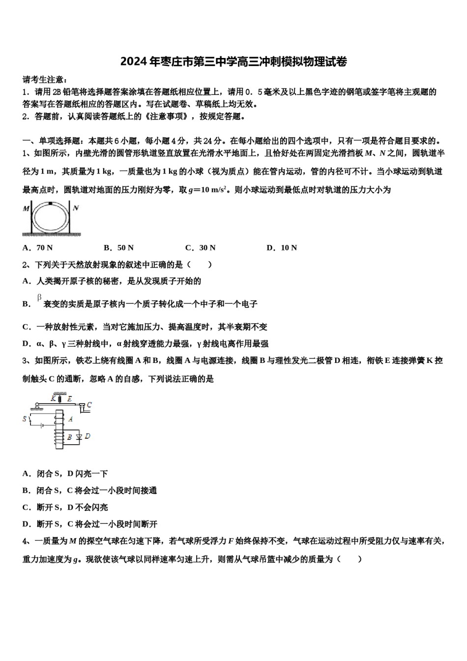 2024年枣庄市第三中学高三冲刺模拟物理试卷含解析.doc_第1页