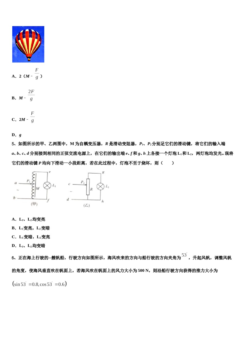 2024年枣庄市第三中学高三冲刺模拟物理试卷含解析.doc_第2页