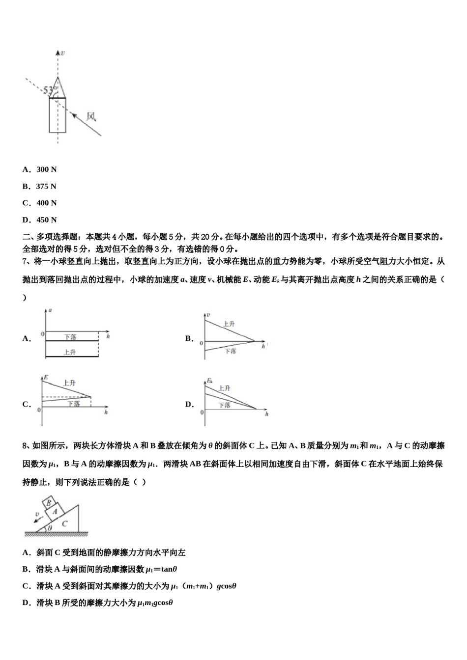 2024年枣庄市第三中学高三冲刺模拟物理试卷含解析.doc_第3页