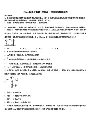 2024年枣庄市第三中学高三冲刺模拟物理试卷含解析.doc