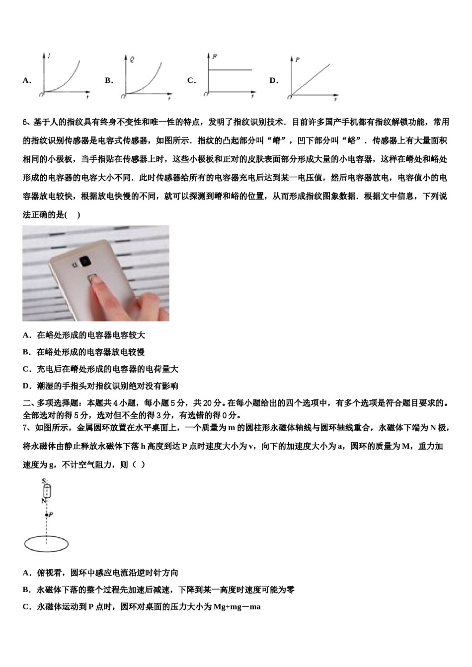 2024年枣庄市薛城区高考考前提分物理仿真卷含解析.doc_第3页