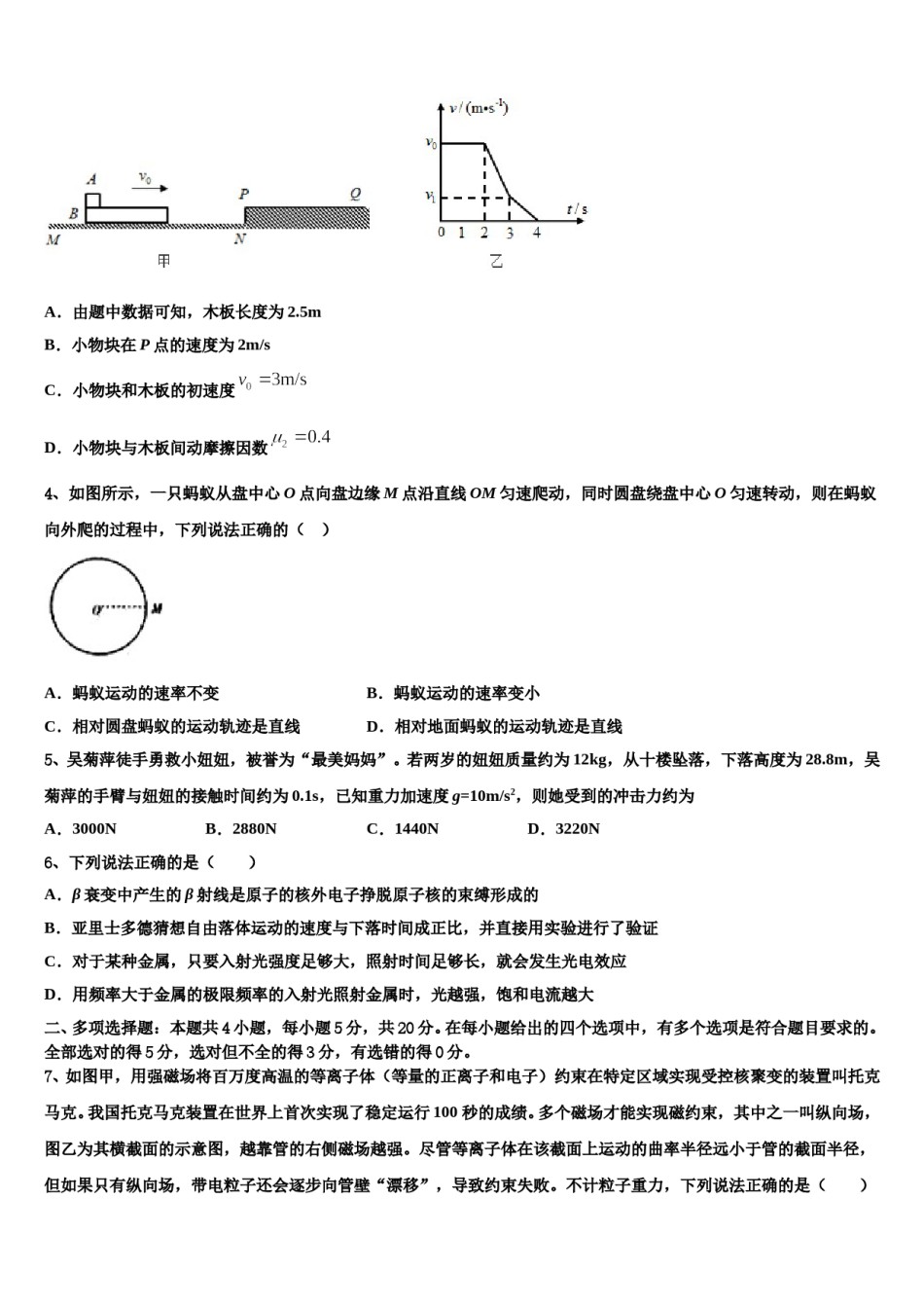 2024年桂林市重点中学高考临考冲刺物理试卷含解析.doc_第2页