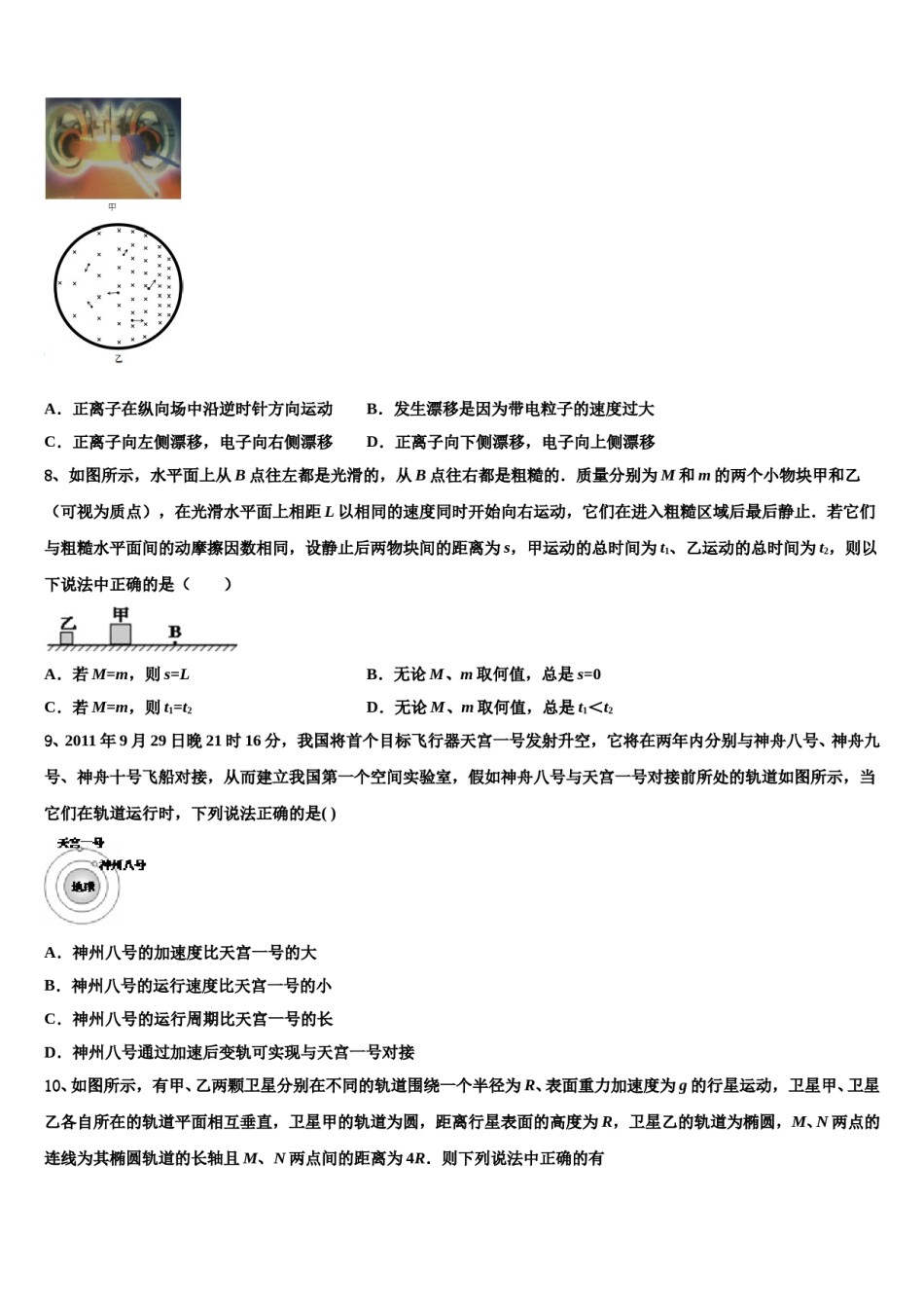 2024年桂林市重点中学高考临考冲刺物理试卷含解析.doc_第3页