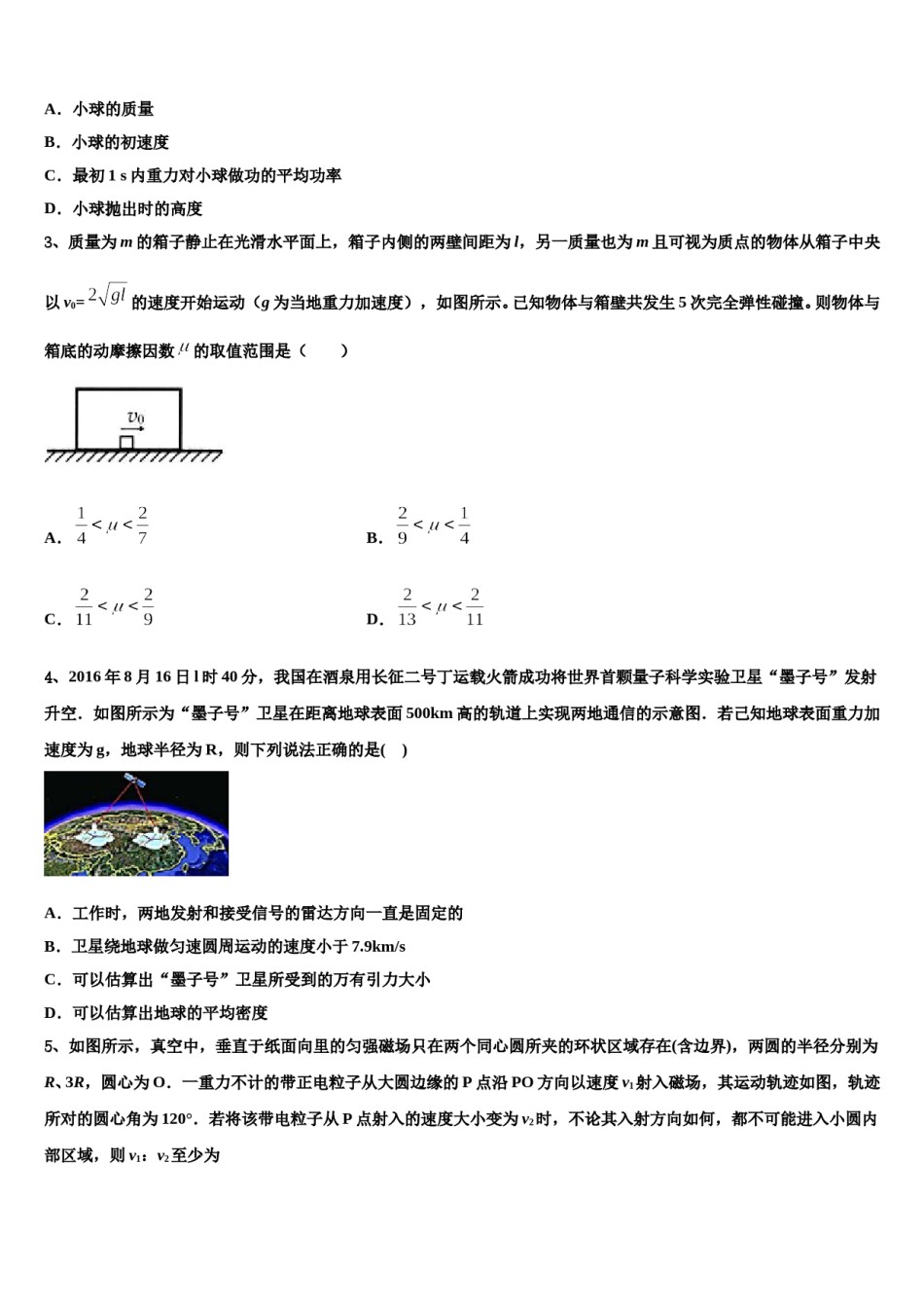 2024年武汉外国语学校高考仿真模拟物理试卷含解析.doc_第2页