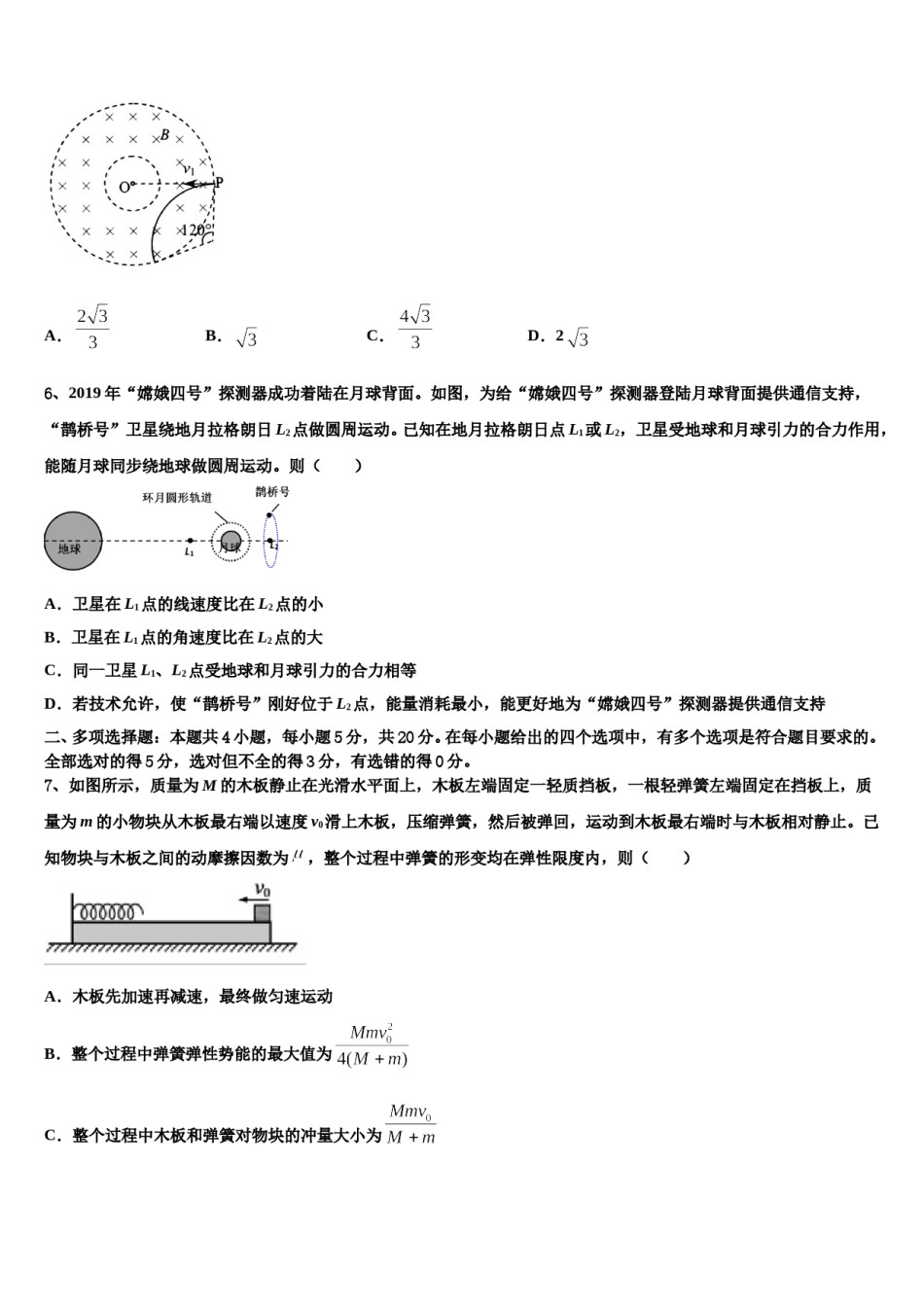 2024年武汉外国语学校高考仿真模拟物理试卷含解析.doc_第3页