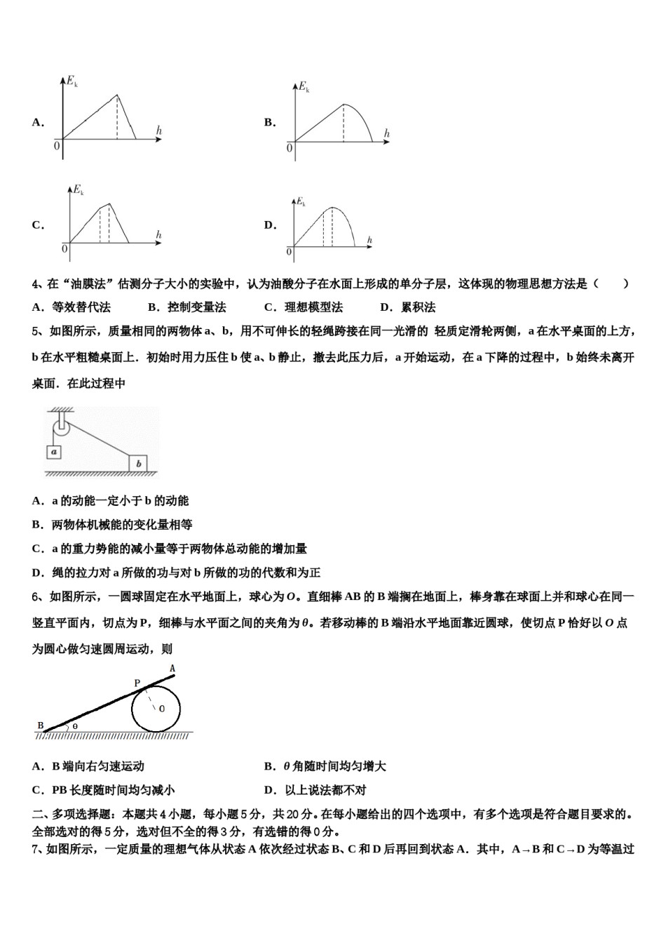 2024年武汉市武昌区高考考前提分物理仿真卷含解析.doc_第2页