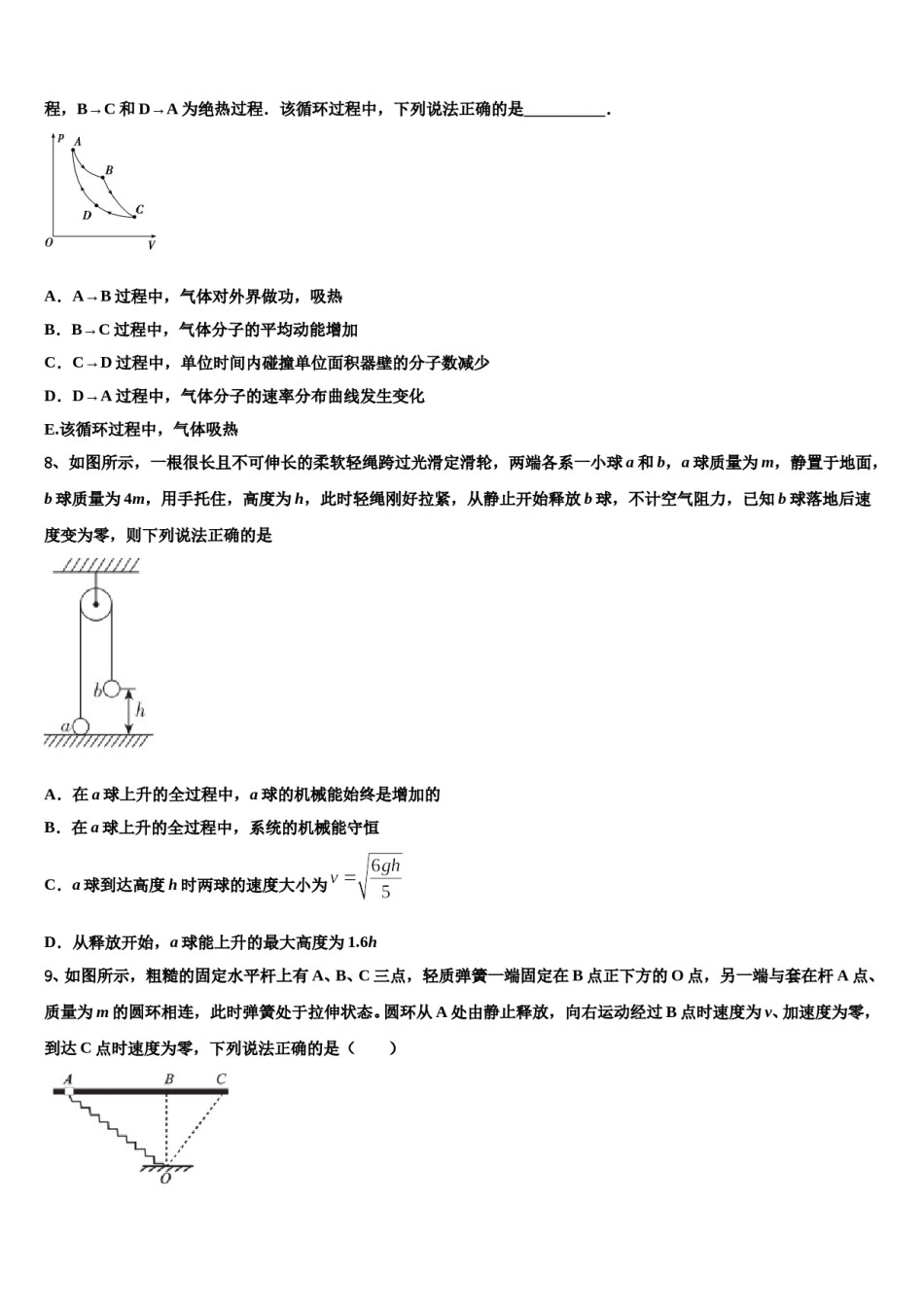 2024年武汉市武昌区高考考前提分物理仿真卷含解析.doc_第3页