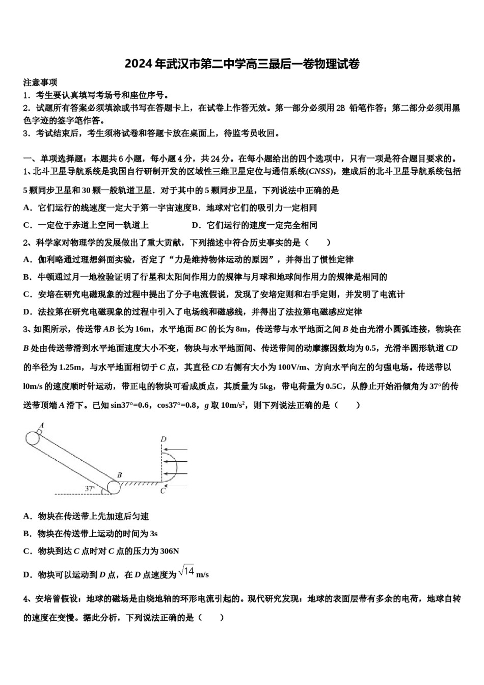 2024年武汉市第二中学高三最后一卷物理试卷含解析.doc_第1页