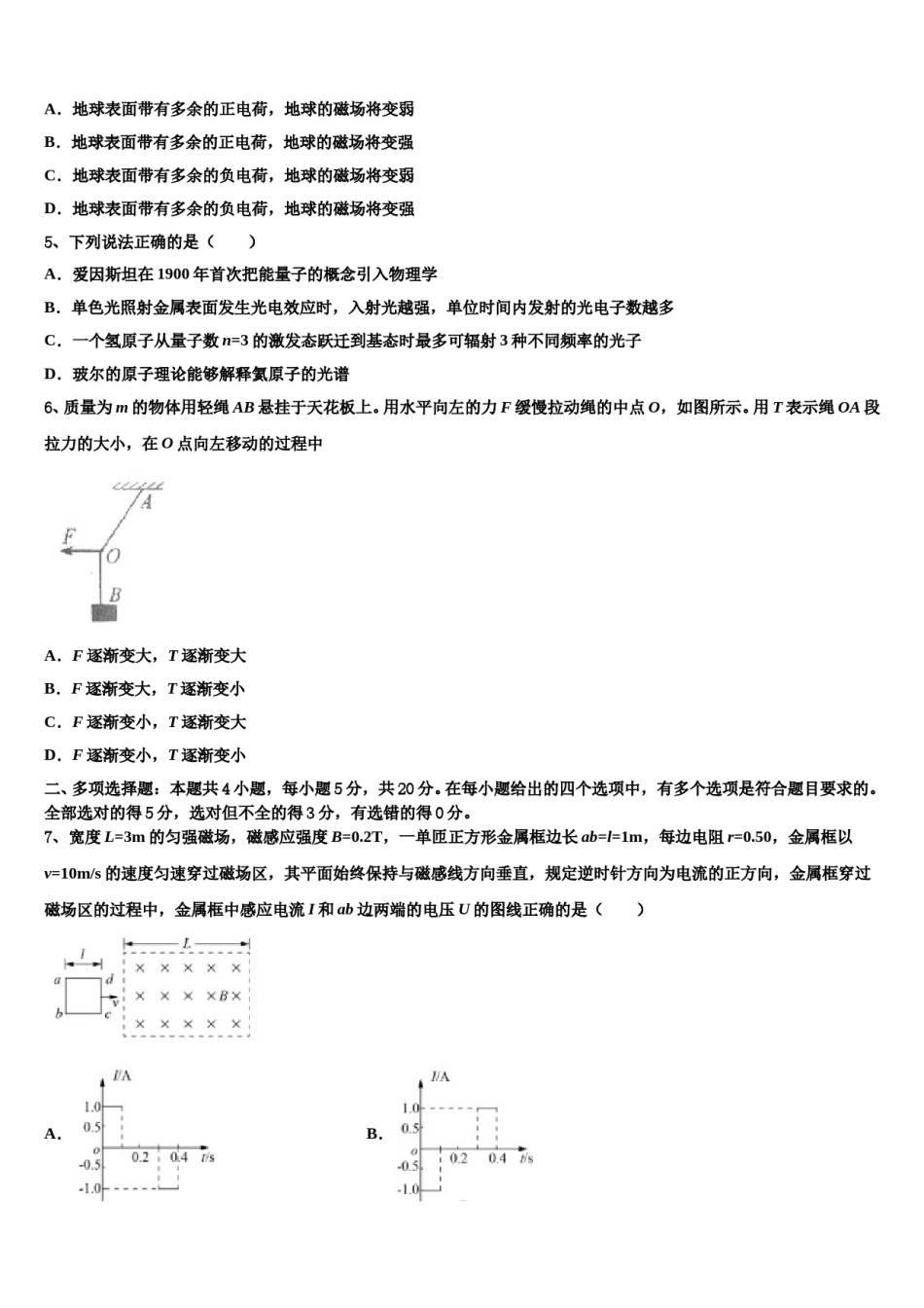 2024年武汉市第二中学高三最后一卷物理试卷含解析.doc_第2页