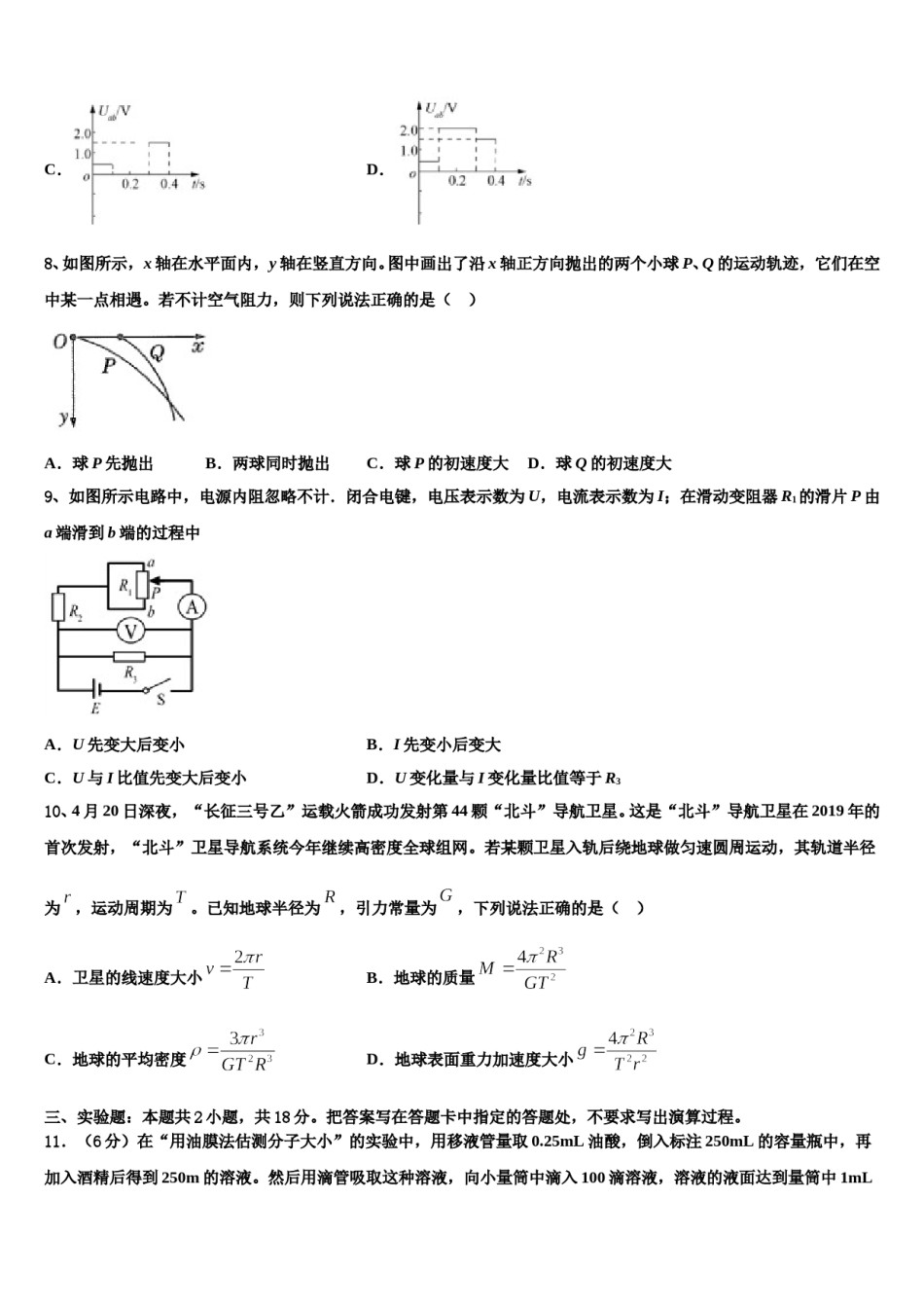 2024年武汉市第二中学高三最后一卷物理试卷含解析.doc_第3页