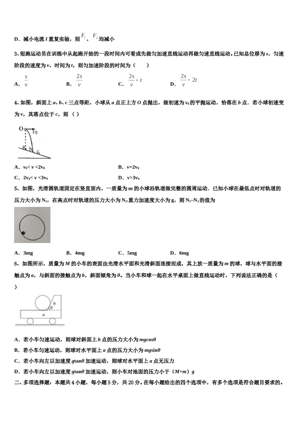 2024年武汉市第二中学高三（最后冲刺）物理试卷含解析.doc_第2页
