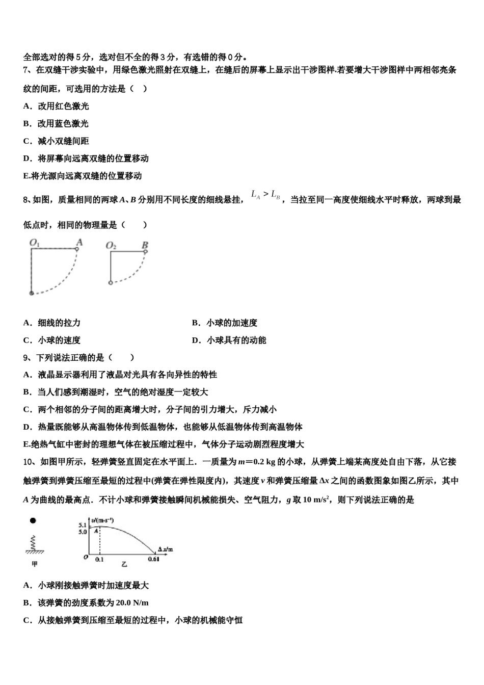 2024年武汉市第二中学高三（最后冲刺）物理试卷含解析.doc_第3页