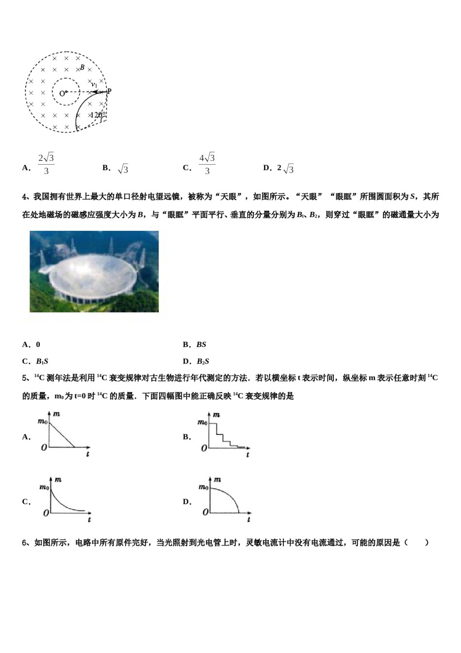 2024年汇文中学高三六校第一次联考物理试卷含解析.doc_第2页