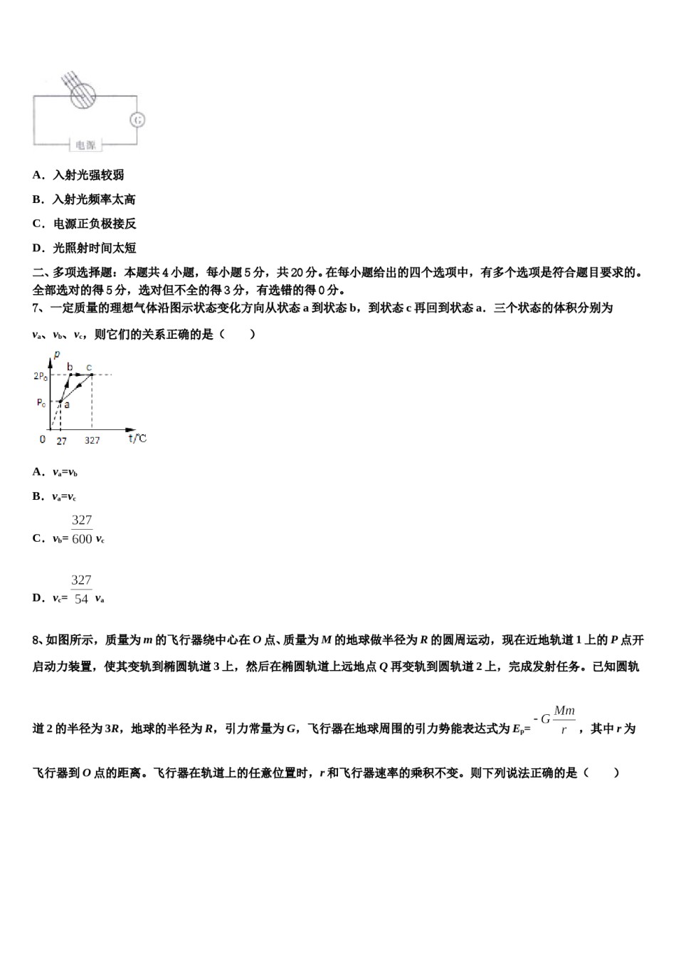 2024年汇文中学高三六校第一次联考物理试卷含解析.doc_第3页