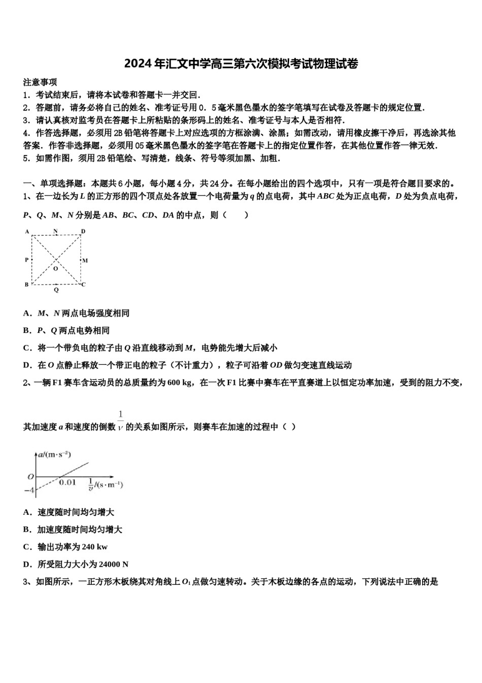 2024年汇文中学高三第六次模拟考试物理试卷含解析.doc_第1页
