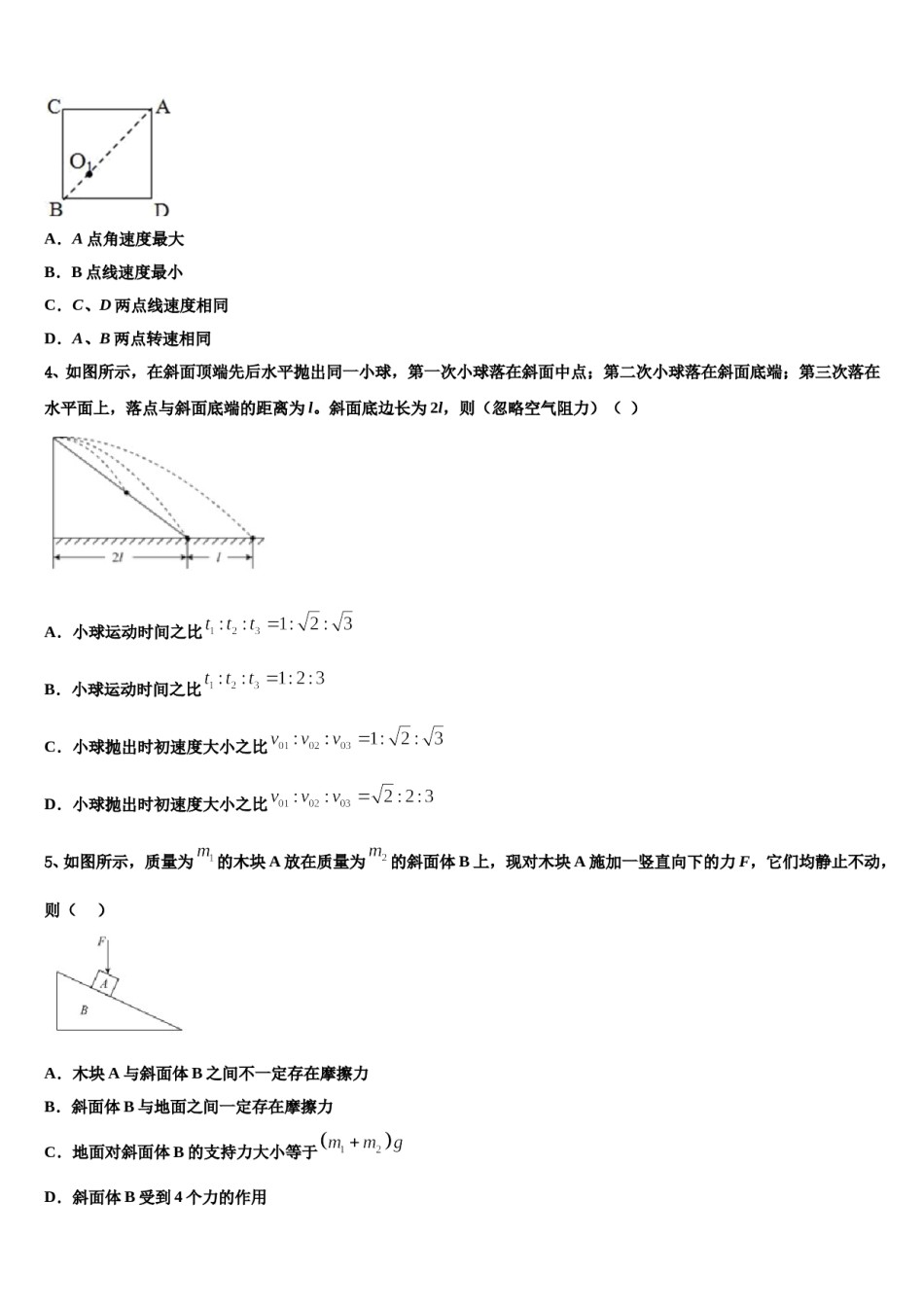 2024年汇文中学高三第六次模拟考试物理试卷含解析.doc_第2页