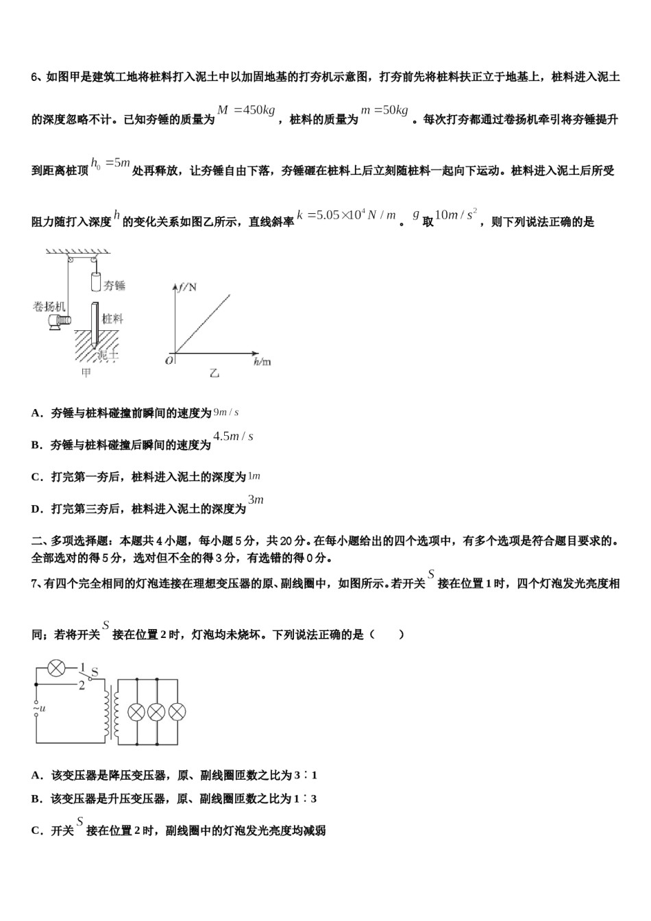 2024年汇文中学高三第六次模拟考试物理试卷含解析.doc_第3页
