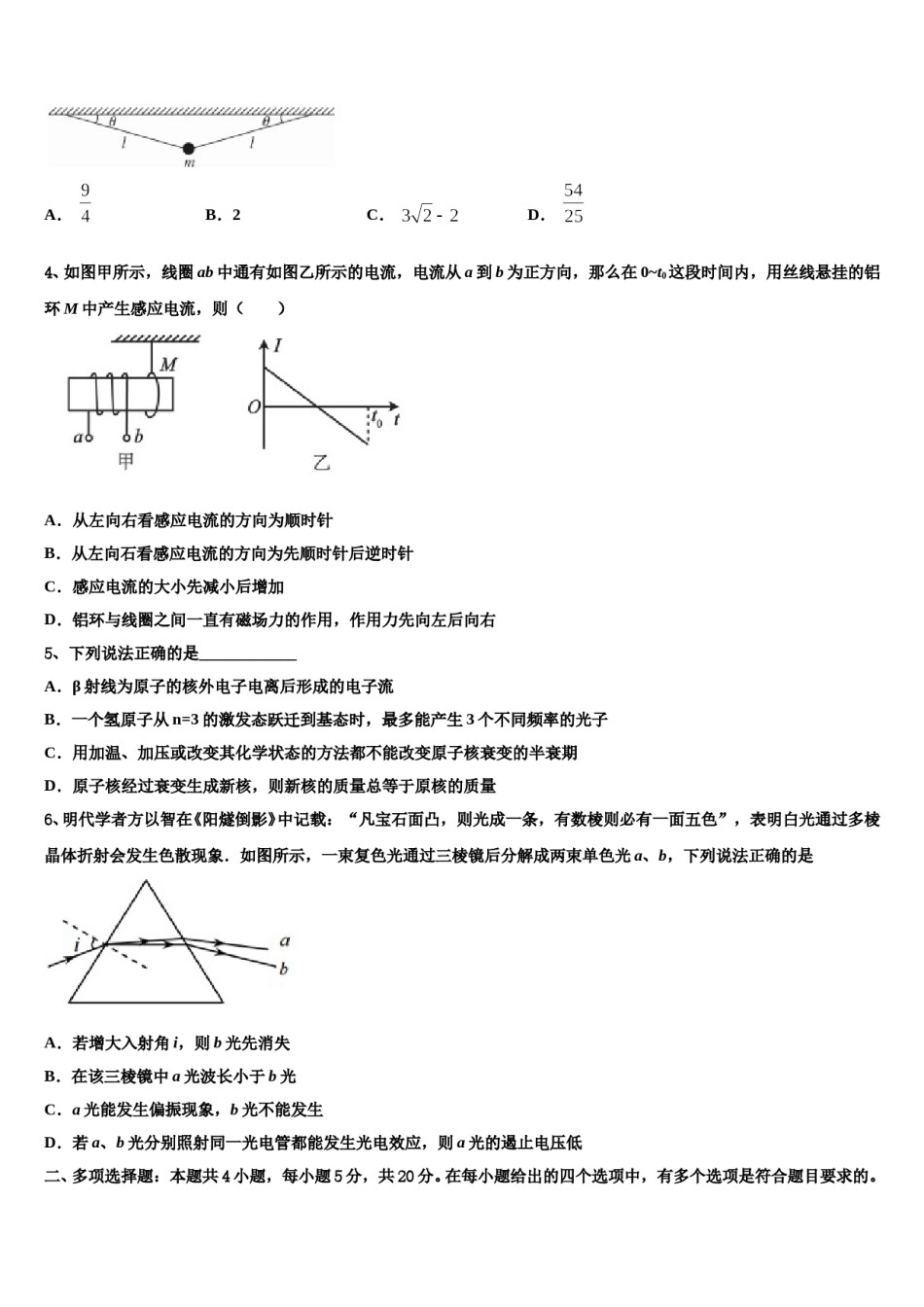 2024年江津中学高三下学期第一次联考物理试卷含解析.doc_第2页