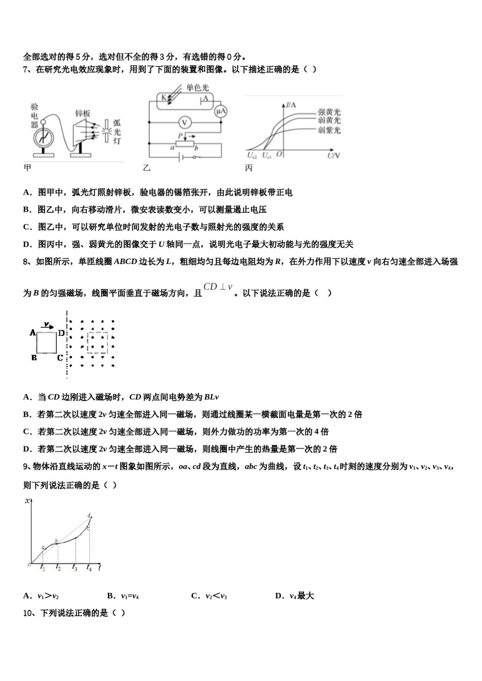 2024年江津中学高三下学期第一次联考物理试卷含解析.doc_第3页