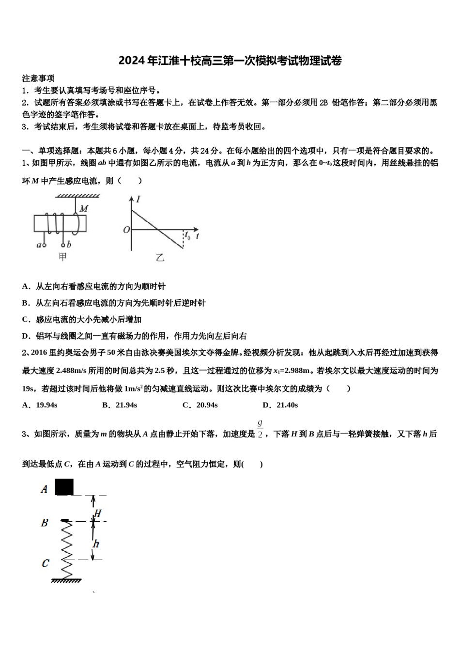 2024年江淮十校高三第一次模拟考试物理试卷含解析.doc_第1页
