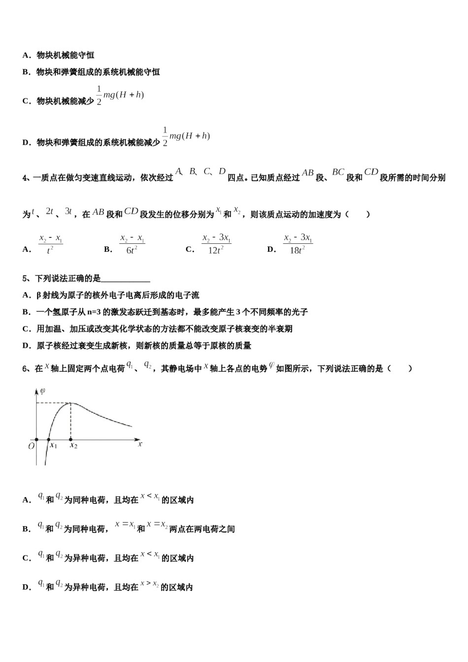 2024年江淮十校高三第一次模拟考试物理试卷含解析.doc_第2页