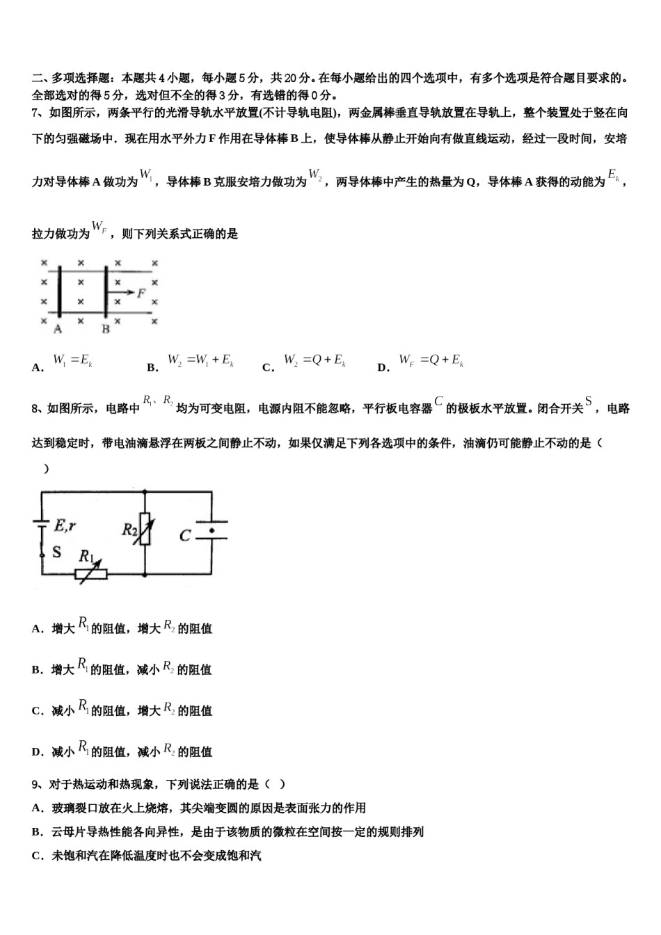 2024年江淮十校高三第一次模拟考试物理试卷含解析.doc_第3页