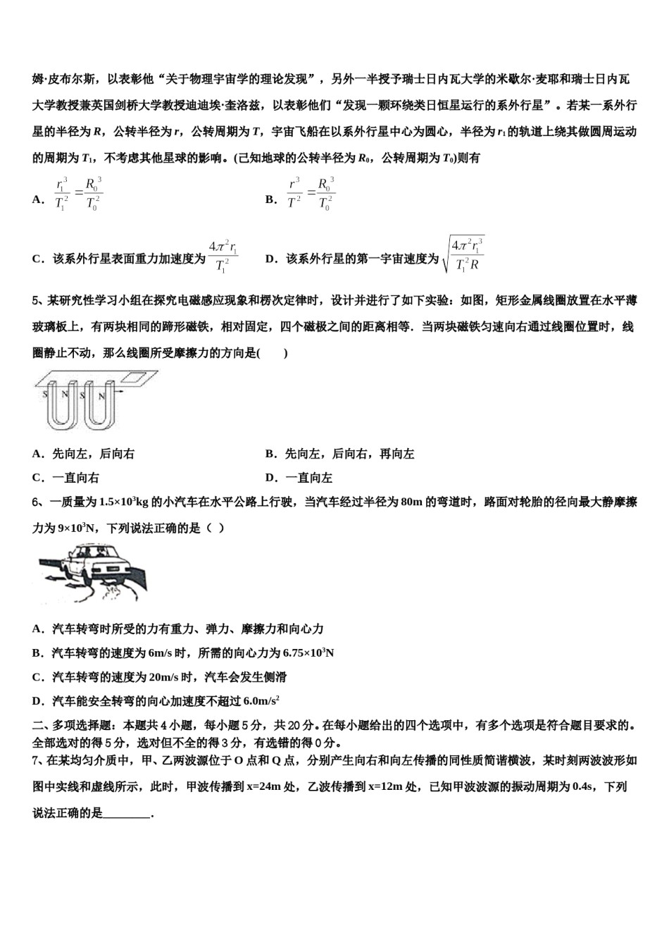 2024年江苏南京市盐城市高三第二次联考物理试卷含解析.doc_第2页