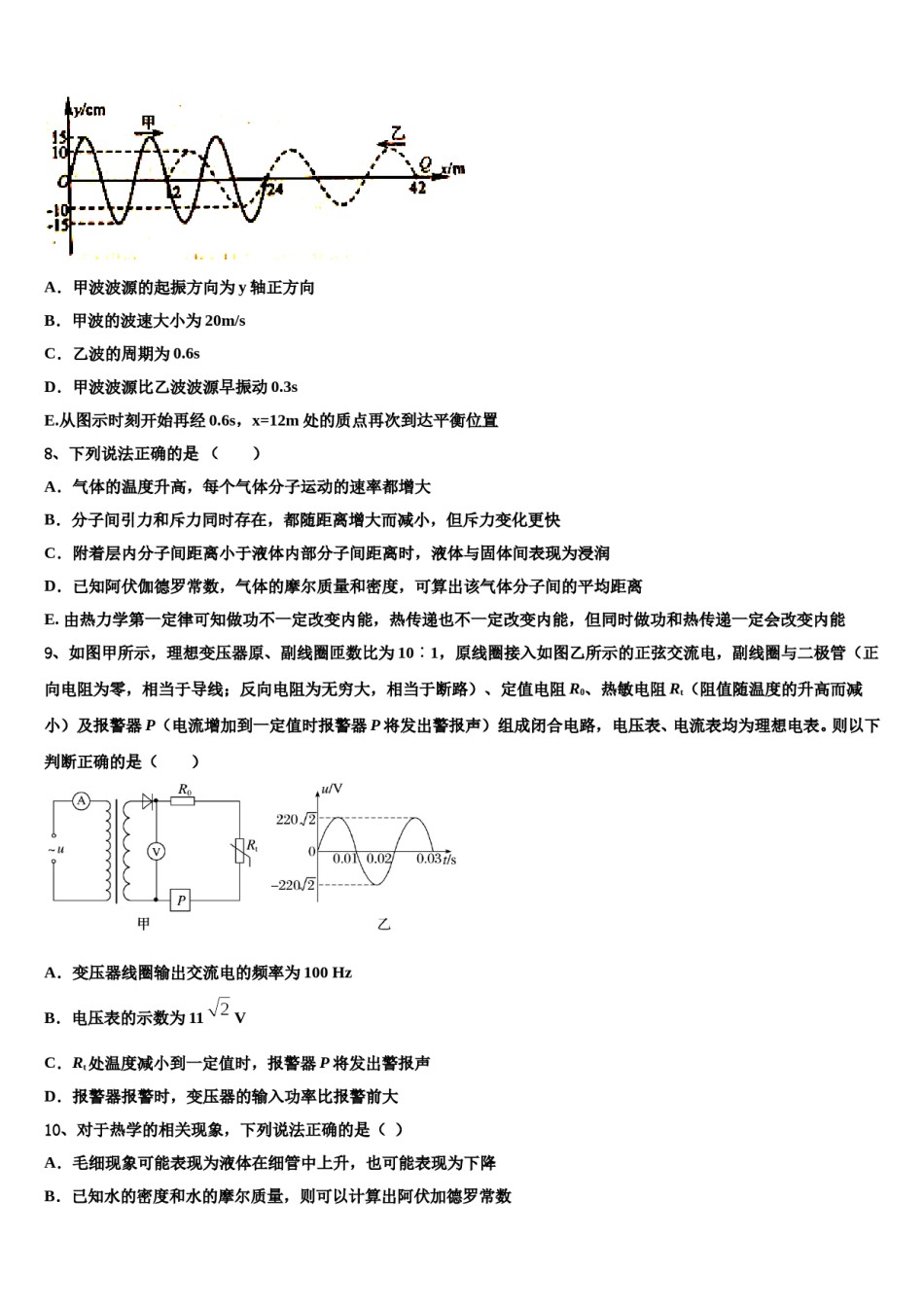 2024年江苏南京市盐城市高三第二次联考物理试卷含解析.doc_第3页