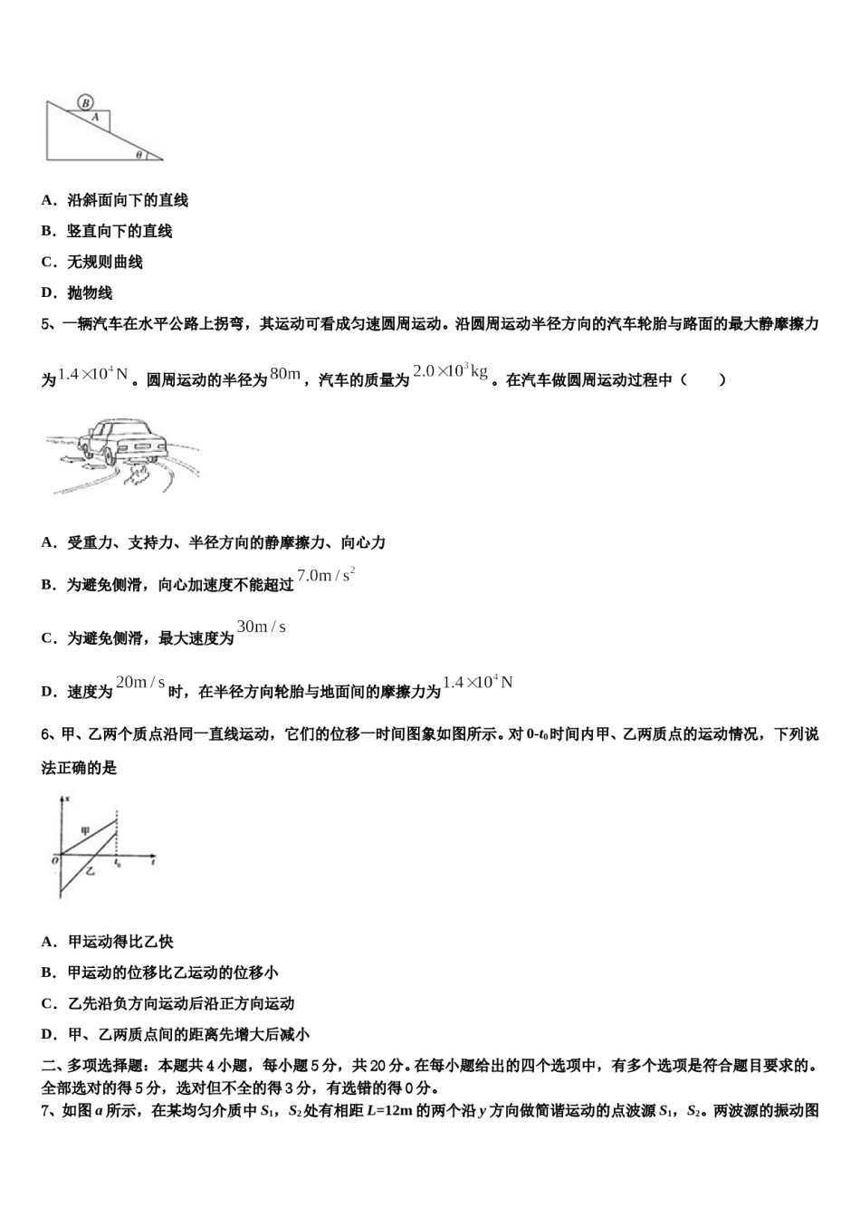 2024年江苏南京鼓楼区高考物理押题试卷含解析.doc_第2页