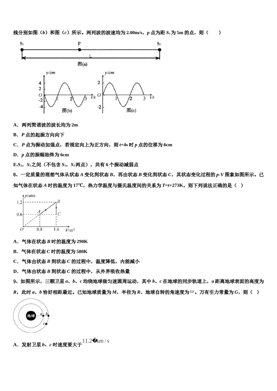 2024年江苏南京鼓楼区高考物理押题试卷含解析.doc_第3页