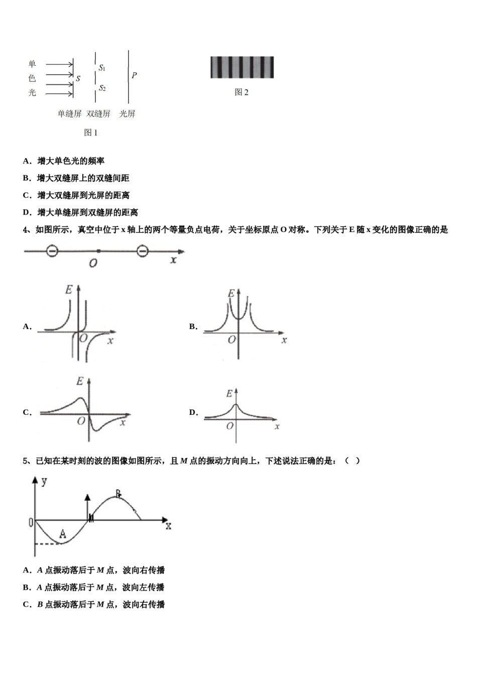 2024年江苏启东中学高考考前提分物理仿真卷含解析.doc_第2页