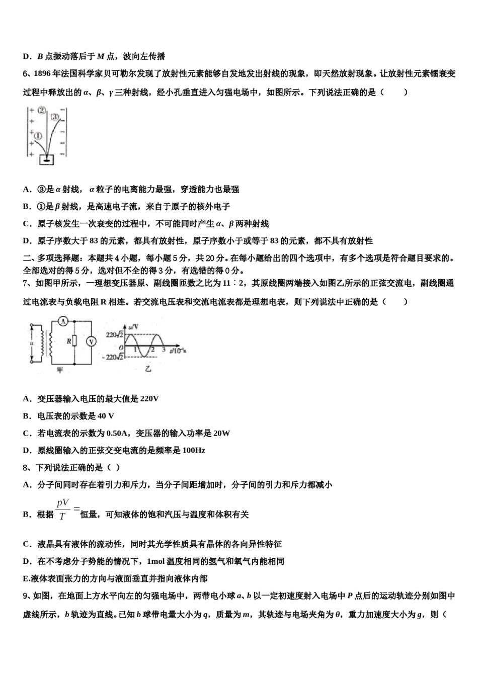2024年江苏启东中学高考考前提分物理仿真卷含解析.doc_第3页