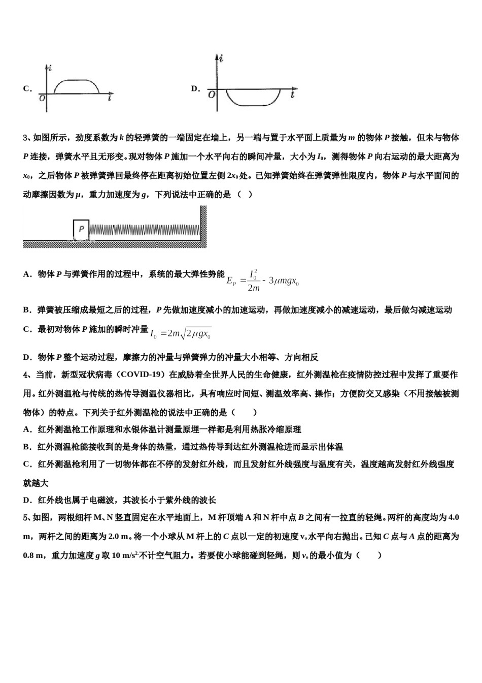 2024年江苏吴江青云中学高三下学期第六次检测物理试卷含解析.doc_第2页