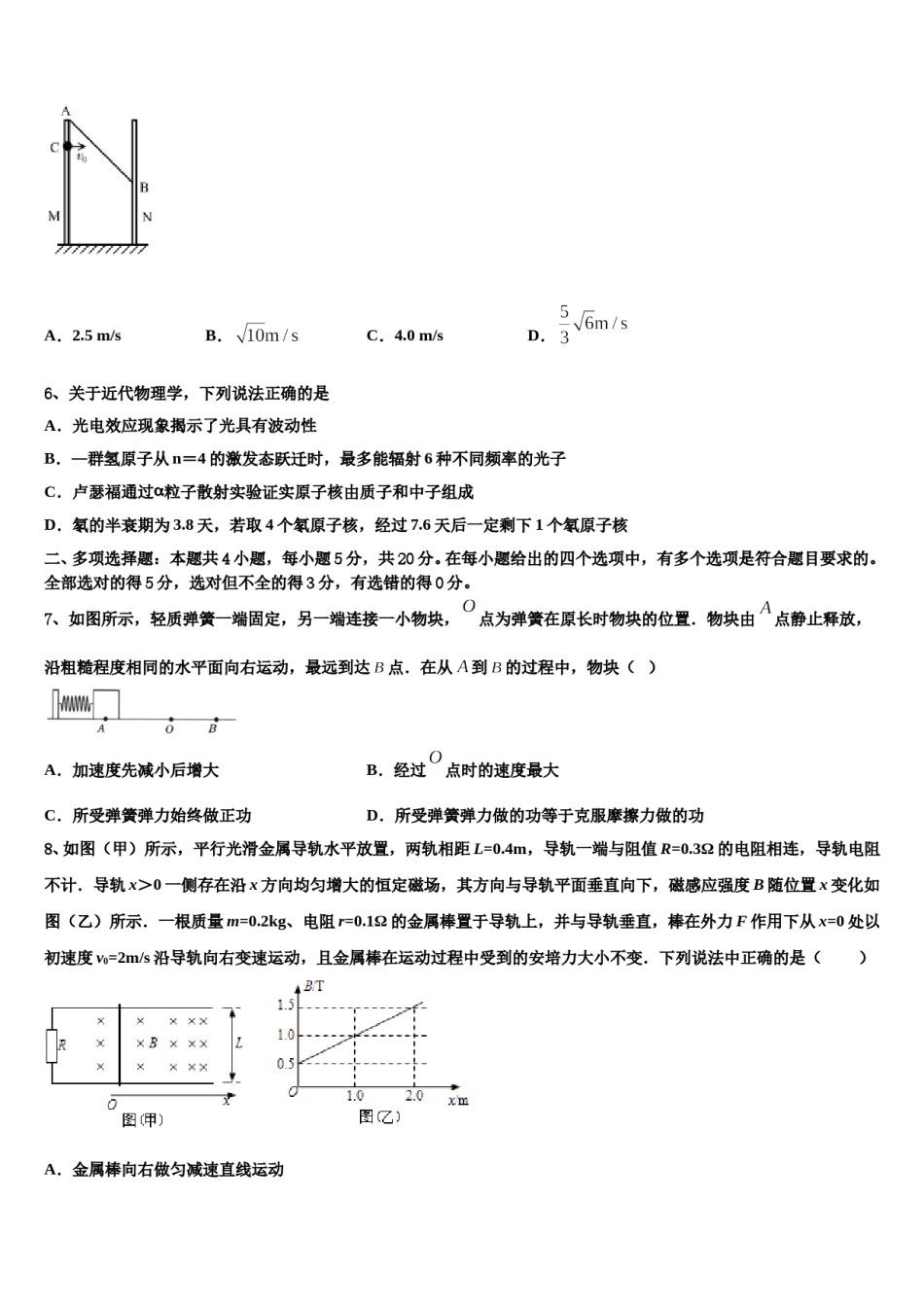 2024年江苏吴江青云中学高三下学期第六次检测物理试卷含解析.doc_第3页