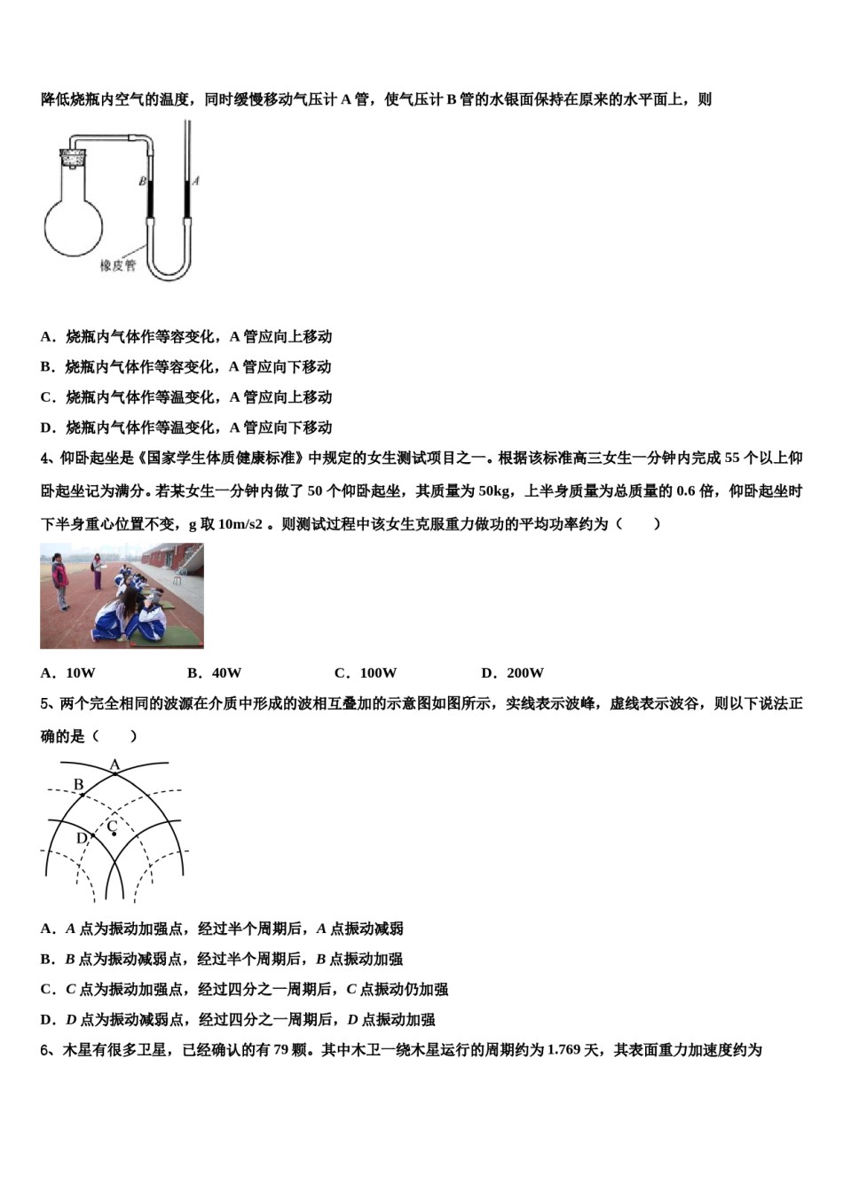 2024年江苏徐州侯集高级中学高考适应性考试物理试卷含解析.doc_第2页