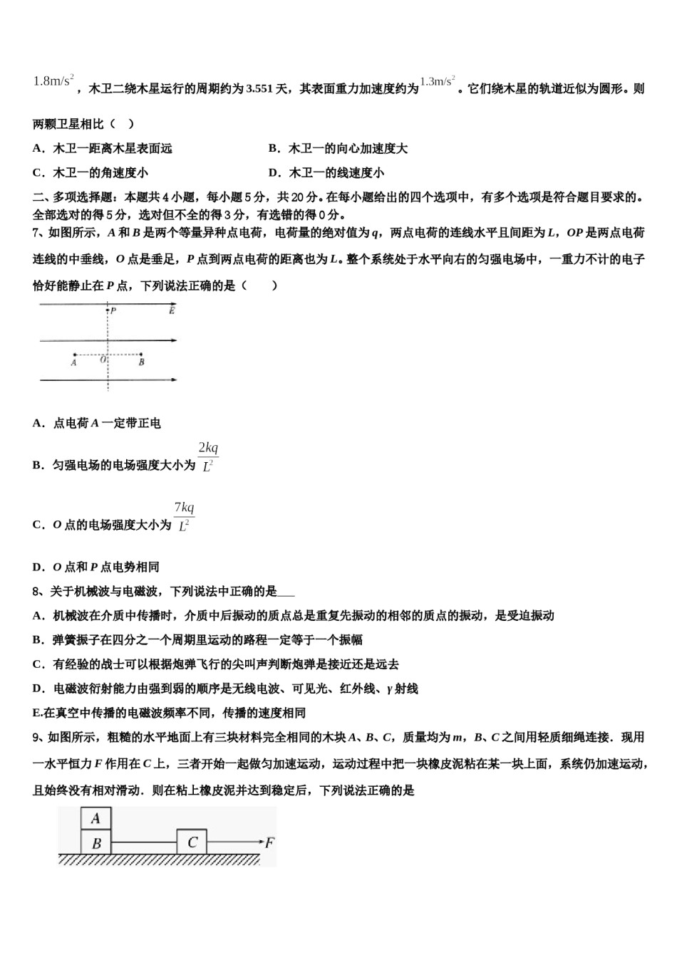 2024年江苏徐州侯集高级中学高考适应性考试物理试卷含解析.doc_第3页