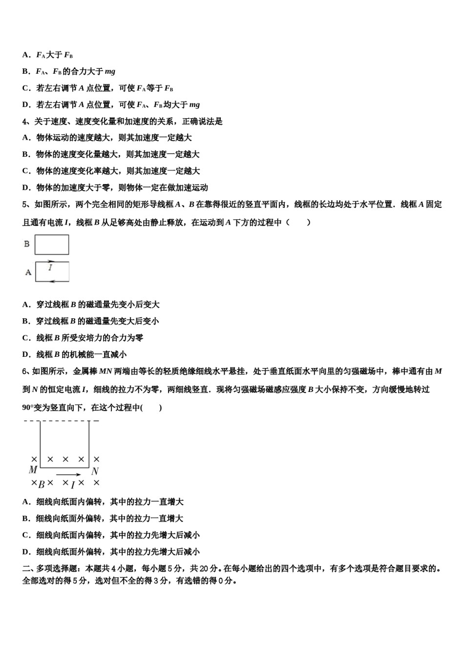 2024年江苏扬州市高考仿真卷物理试题含解析.doc_第2页