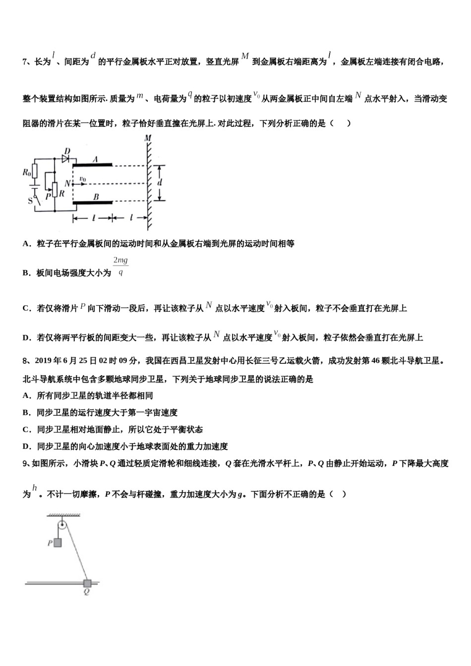 2024年江苏扬州市高考仿真卷物理试题含解析.doc_第3页