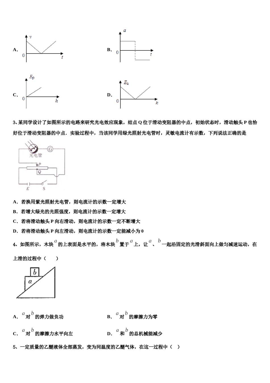 2024年江苏百校联考高考物理二模试卷含解析.doc_第2页