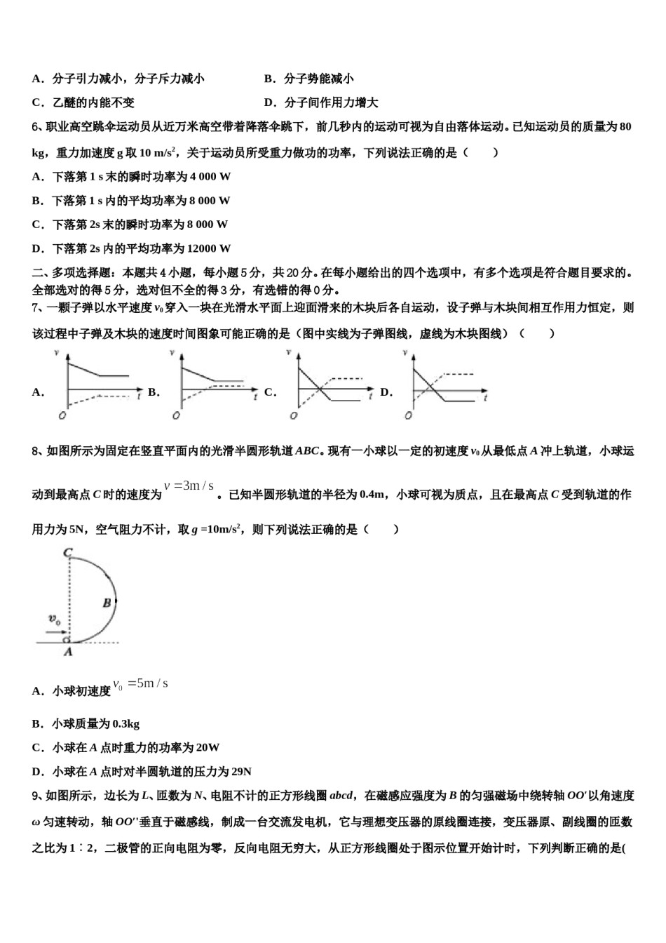 2024年江苏百校联考高考物理二模试卷含解析.doc_第3页