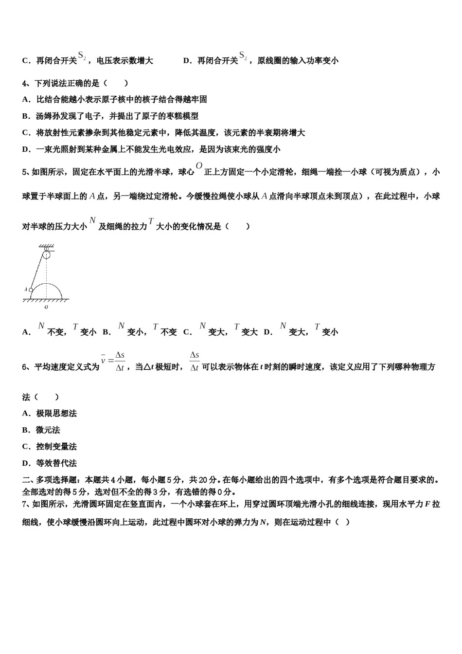 2024年江苏省上饶市“山江湖”协作体高考考前模拟物理试题含解析.doc_第2页