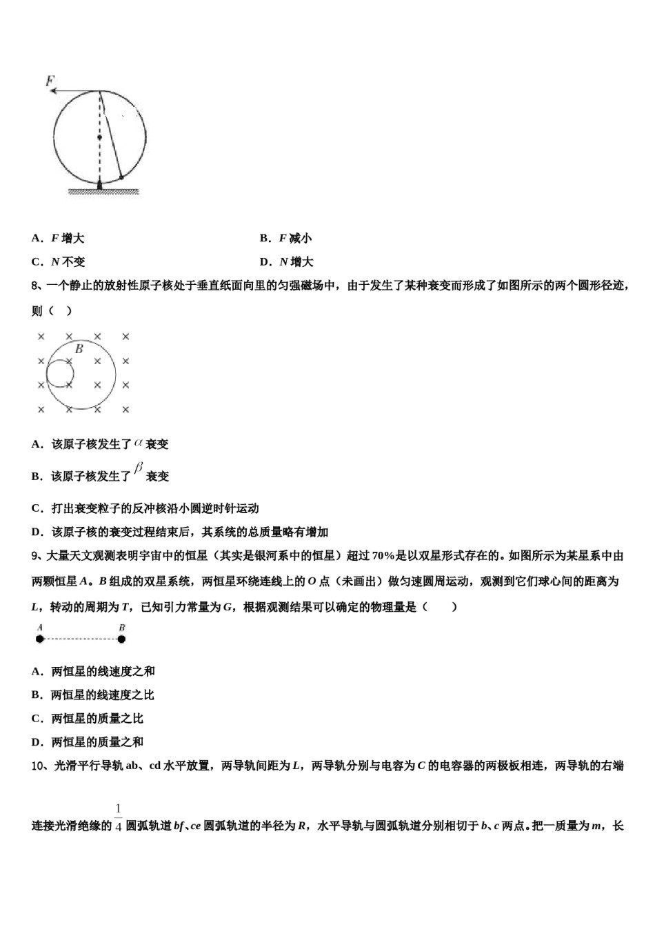 2024年江苏省上饶市“山江湖”协作体高考考前模拟物理试题含解析.doc_第3页
