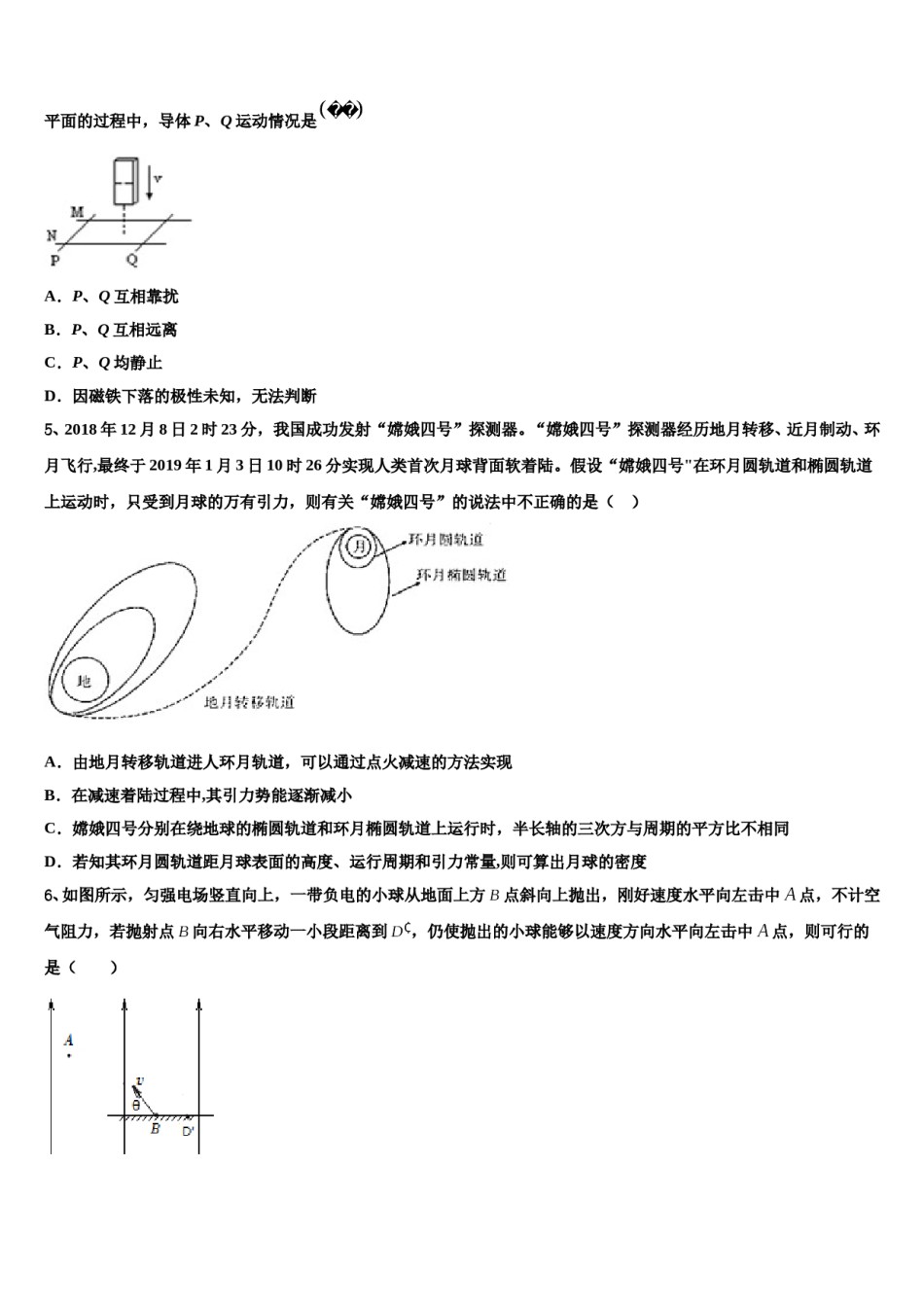 2024年江苏省东海县高三最后一模物理试题含解析.doc_第2页