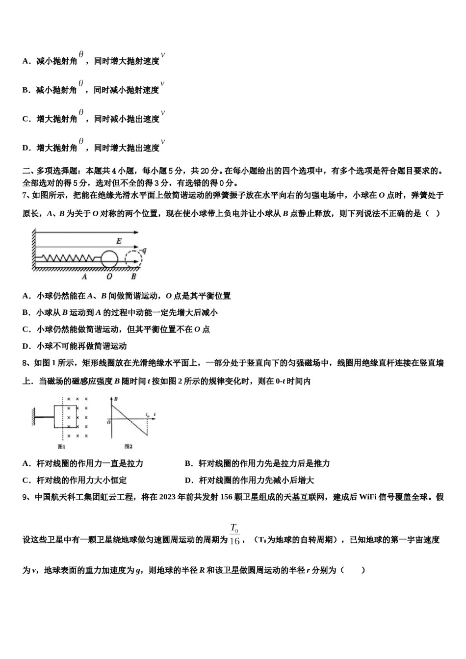 2024年江苏省东海县高三最后一模物理试题含解析.doc_第3页