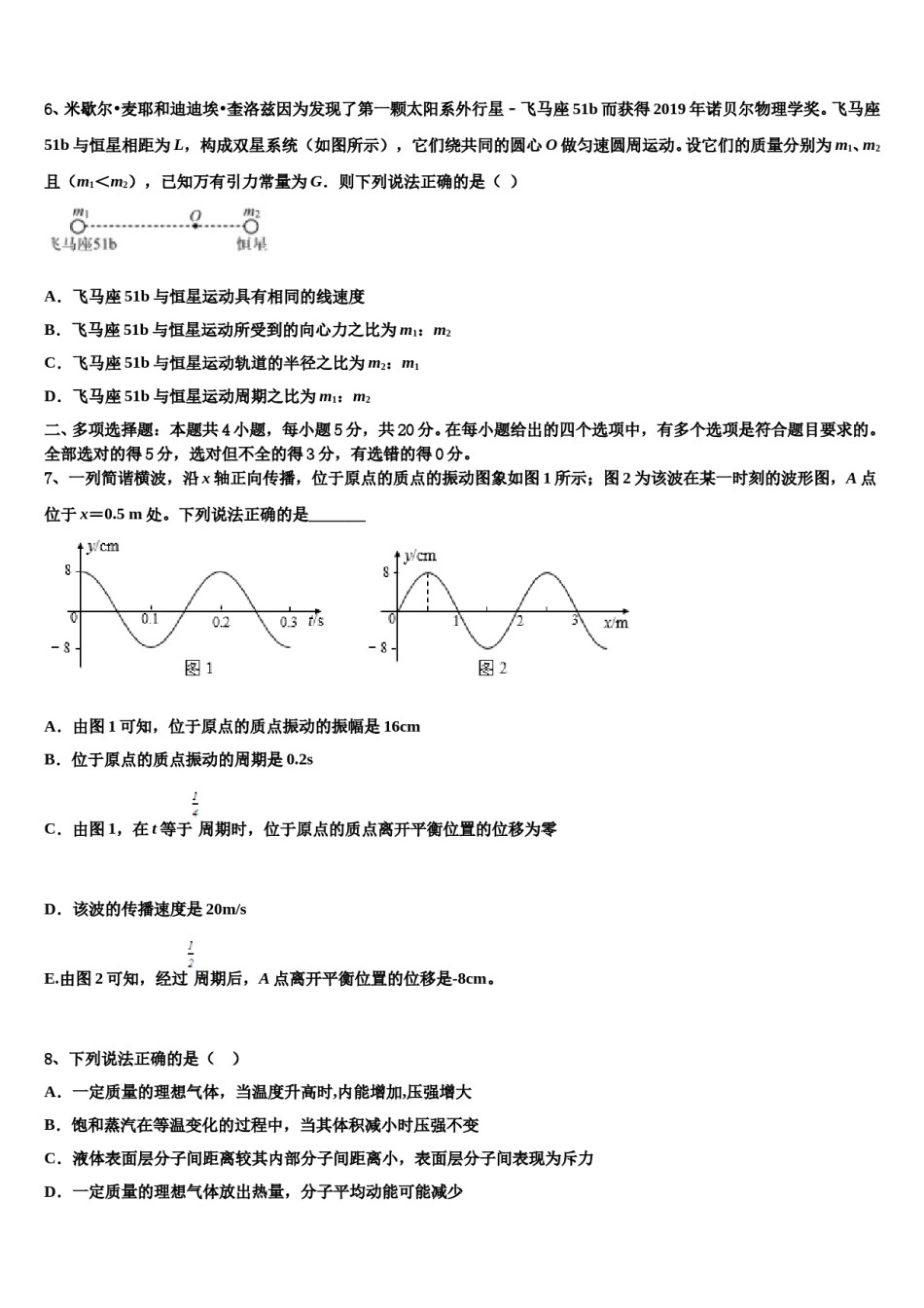 2024年江苏省十三大市高三第三次模拟考试物理试卷含解析.doc_第3页
