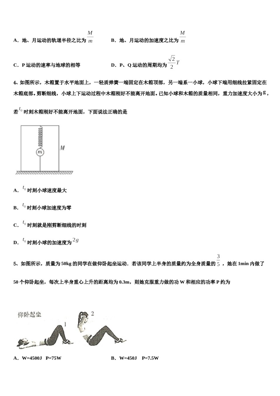 2024年江苏省南京、淮安市高三下学期一模考试物理试题含解析.doc_第2页