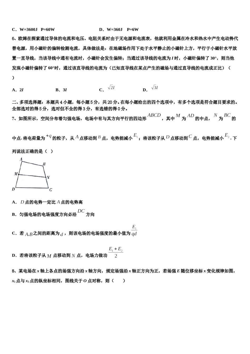 2024年江苏省南京、淮安市高三下学期一模考试物理试题含解析.doc_第3页