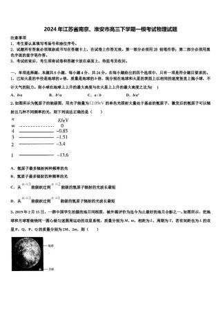 2024年江苏省南京、淮安市高三下学期一模考试物理试题含解析.doc